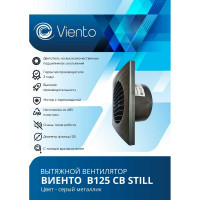 Осевой вытяжной вентилятор ВИЕНТО тяговый выключатель, 240 м3, ВОЛНА, gray metal, шарикоподшипник ВИЕНТО В125СВ STILL gray-B