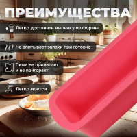 Форма для выпечки PERFECTO LINEA силиконовая, прямоугольная, 27x13.5x6 см, розовая 20-000219