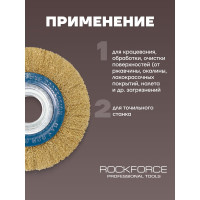 Кордщетка дисковая латунная 150 мм Rockforce RF-BWT006(51231)