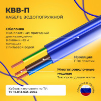 Кабель для скважинного насоса Подольсккабель КВВ-П 3x2,5 50м. 69187-50