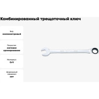 Комбинированный трещоточный ключ TOPTUL 11 мм AOAF1111