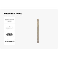 Машинный метчк VOELKEL шахматный, М 6 шаг 1,0 мм, HSSE, DIN376 V38938