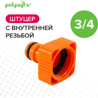 Штуцер с внутренней резьбой 3/4" Quadro POLYAGRO 7578325