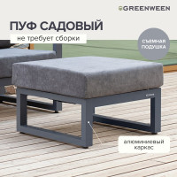 Пуф GreenWeen CAPRI 700x670x450, c подушкой, серый, алюминий GW-PUF-CAPRI-G
