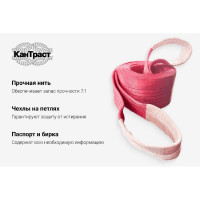 Текстильный петлевой строп КанТраст  СТП 5/9000 1509000
