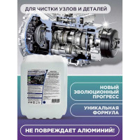 Средство для очистки и обезжиривания алюминиевых и цветных металлов Мультимэйд 10-90 АL, 20 л 4607002306220
