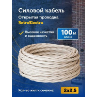 Силовой ретро кабель Retro Electro 2x2,5, слоновая кость, длина бухты 100 2269294