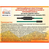 Комплект теплого пола EASTEC на сетке ECM - 10,0