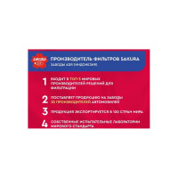 Фильтр воздушный Sakura A6611