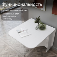 Стол-книжка ТриЯ Т1, белый 181270