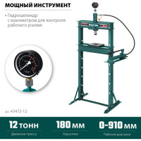 Пресс гидравлический KRAFTOOL PMP-12 с гидронасосом и манометром 12 т 43472-12