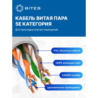 Кабель витая пара 5Bites utp / solid / 5e / 24awg / cca/ pvc / 100m US5505-100A