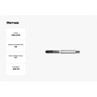 Метчик АКСИС Gp42m4bap 00001589130