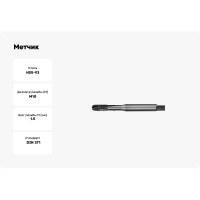 Метчик АКСИС Hv42m10v 00001589806