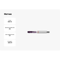 Метчик АКСИС Hv42m4tcn 00001589110