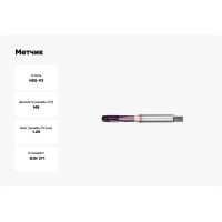 Метчик АКСИС Hv42m8tcn 00001589113