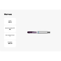 Метчик АКСИС Me42m6tcn 00001590465
