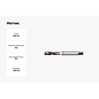 Метчик АКСИС Hv52m5tcn 00001589173