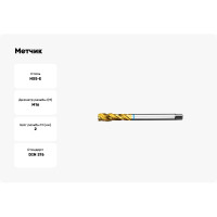 Метчик АКСИС Me53m16tn 00001590583