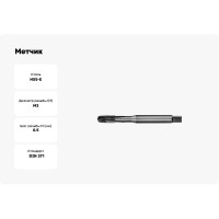 Метчик АКСИС Me42m3v 00001589031