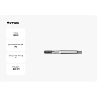 Метчик АКСИС Te32m6 00001589505