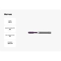 Метчик АКСИС Tc85m5tcn-g 00001589908