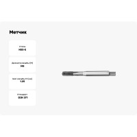 Метчик АКСИС Te32m8 00001589507