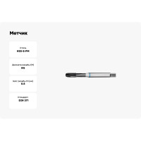 Метчик АКСИС Mp42m5bap 00001589137