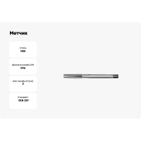 Метчик АКСИС T21m16 00001589497