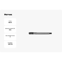 Метчик АКСИС Te43m14v 00001589619