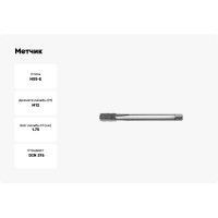 Метчик АКСИС Te33m12 00001589529