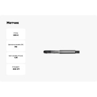 Метчик АКСИС Te42m8v 00001589584