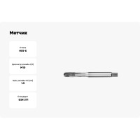 Метчик АКСИС Te42m10 00001589574