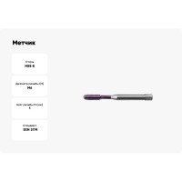 Метчик АКСИС Tc85m6tcn-g 00001589909