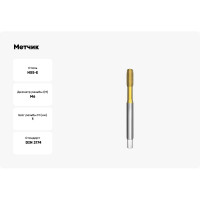 Метчик АКСИС Te85m6tn-g 00001589189