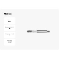 Метчик АКСИС Te42m6 00001589098