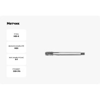 Метчик АКСИС Te43m20 00001589602