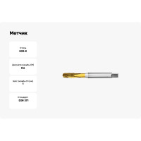 Метчик АКСИС Te42m6tn 00001589106