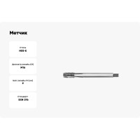 Метчик АКСИС Te43m16 00001589600