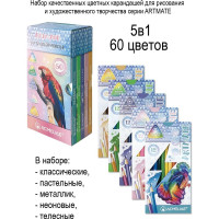 Набор цветных карандашей artmate "5 в 1" 60цв ACMELIAE 43582
