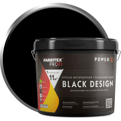 FARBITEX Краска интерьерная глубокоматовая высокоукрывистая черная BlackDesig 4300011866