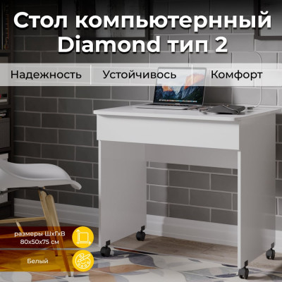 Компьютерный стол ТриЯ Diamond 232885