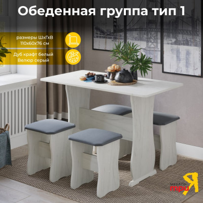 ТриЯ Обеденная группа тип 1 / Дуб крафт белый/Велюр серый 218665