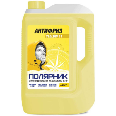 Антифриз Полярник желтый, 5 кг 430210013