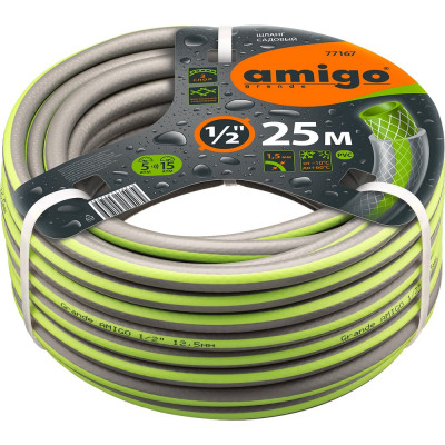 Садовый трехслойный шланг AMIGO 1/2", 25 м 77167