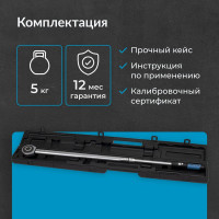 Динамометрический ключ с переставным квадратом NORGAU 1", 200-1000Нм тип NTW44-100RL 051009100