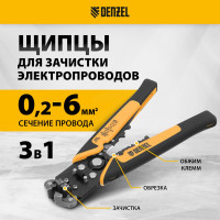 Щипцы для зачистки электропроводов Denzel 0.2-6 кв. мм, функция обрезания проводов 17742