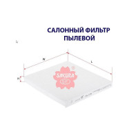 Фильтр салонный Sakura CA1106