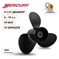 Гребной алюминиевый винт Skipper для Mercury 6-15, 3x9 1/4"x10" SK48-828158A12