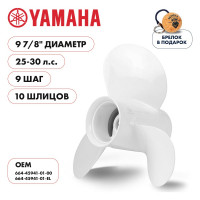 Гребной алюминиевый винт Skipper для Yamaha 25-30, 3x9 7/8"x9" SK664-45941-01-EL